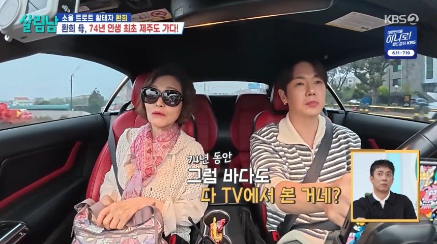 ‘살림남’ 환희, 결국 울컥했다…74세 母 첫 제주 바다에 눈물