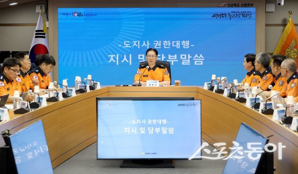 황명석 경상북도지사 권한대행이 ‘2026년 제4차 소방지휘관 회의’를 주재하고 있다. 사진제공 ㅣ 경상북도