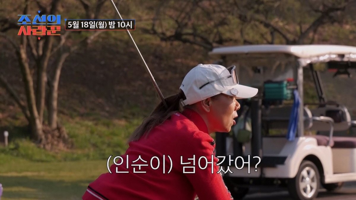 인순이, 김국진·강수지 부부 앞 제대로 터졌다…“나 뭐야?” (조선의 사랑꾼)
