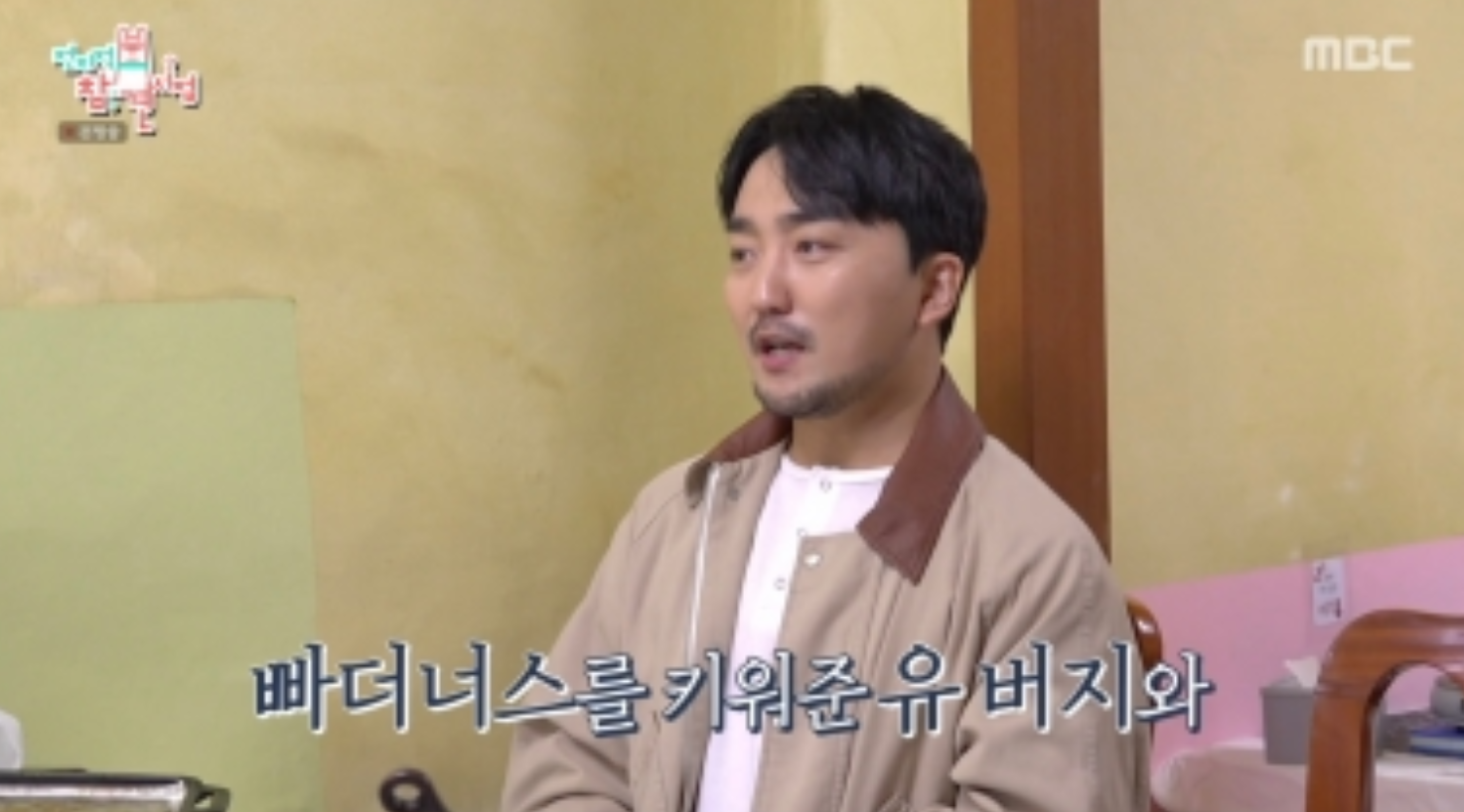 ‘240만 유튜버’ 문상훈, 유병재 덕에 인생 바뀌었다…“저희 아버지” 뭉클 (전참시)