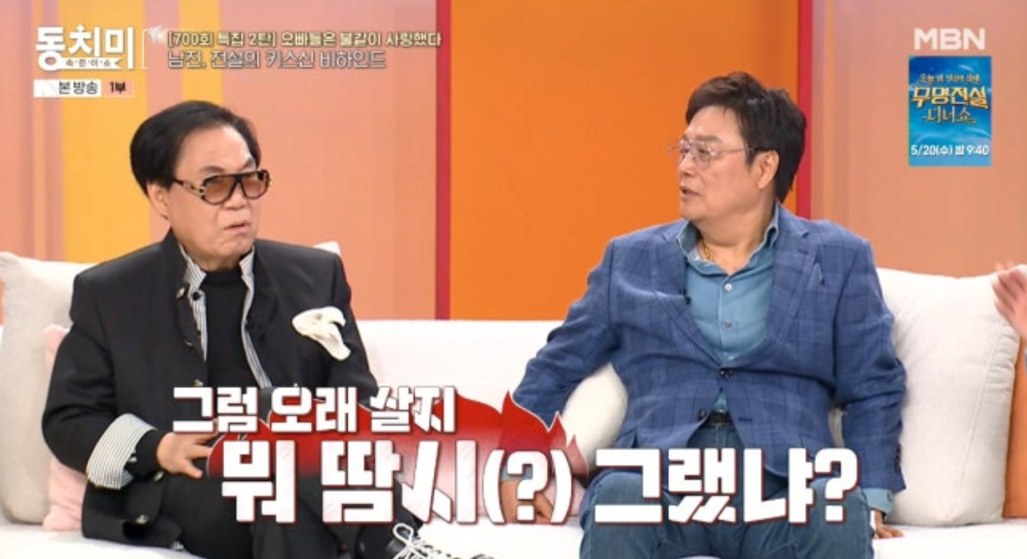 조영남, ‘이혼’ 윤여정 언급하자…남진 “그러면 오래 살지” 돌직구 (동치미)