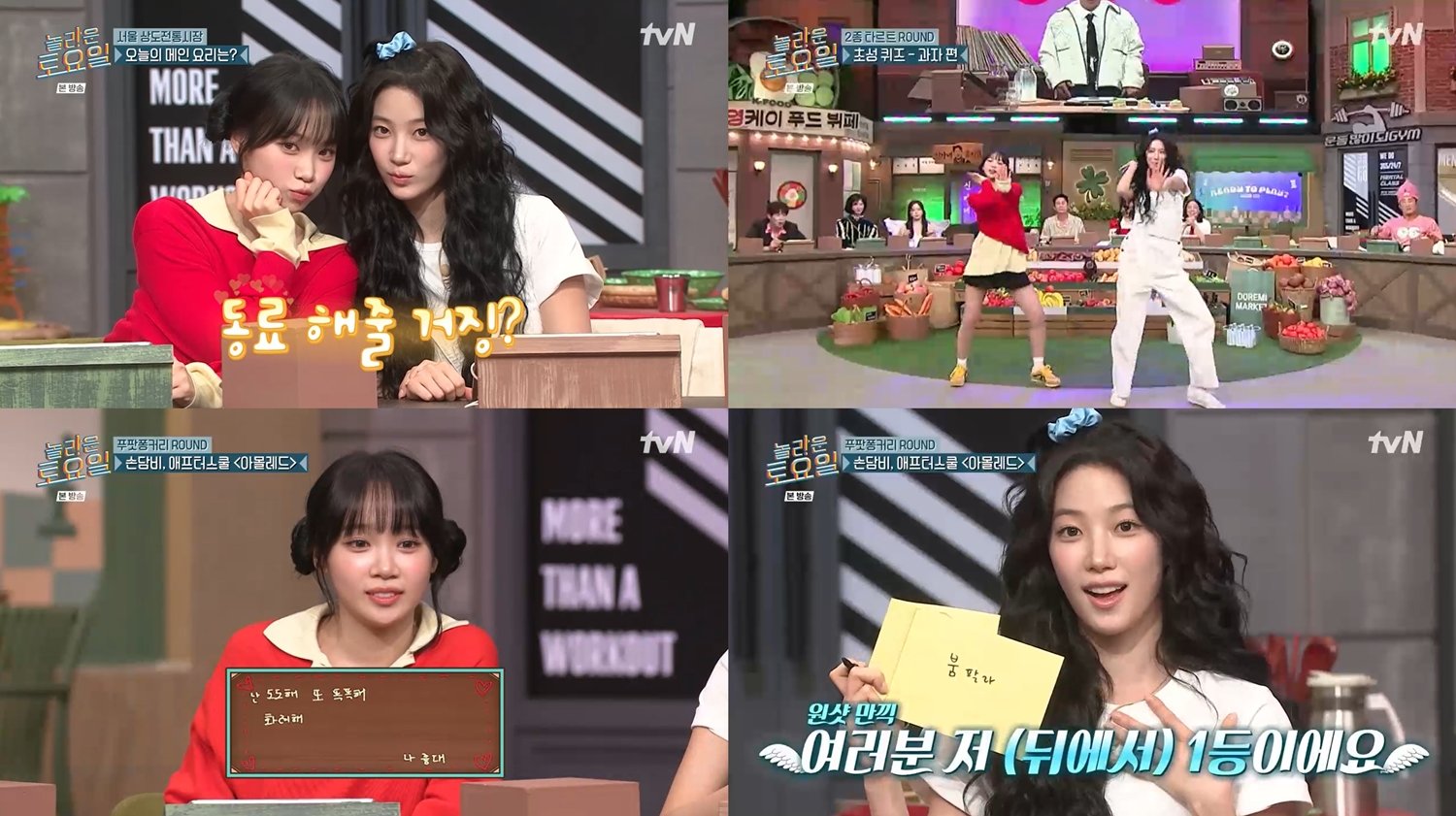 ‘마카레나 샘플링’ 르세라핌 김채원·카즈하, ‘놀토’서 베일 벗은 타이틀곡