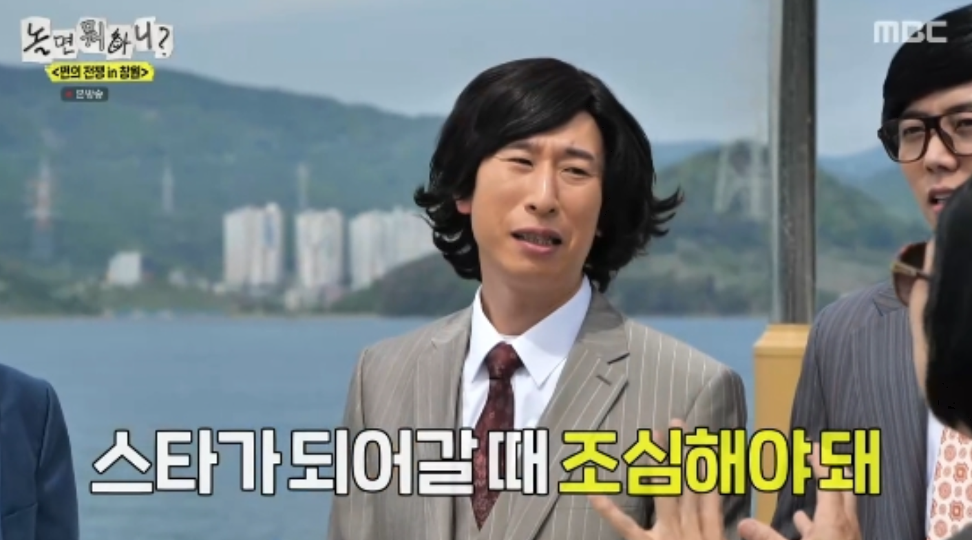 유재석, ‘태도 논란’ 양상국 품었다…“스타 될 때 조심해야” (놀뭐)