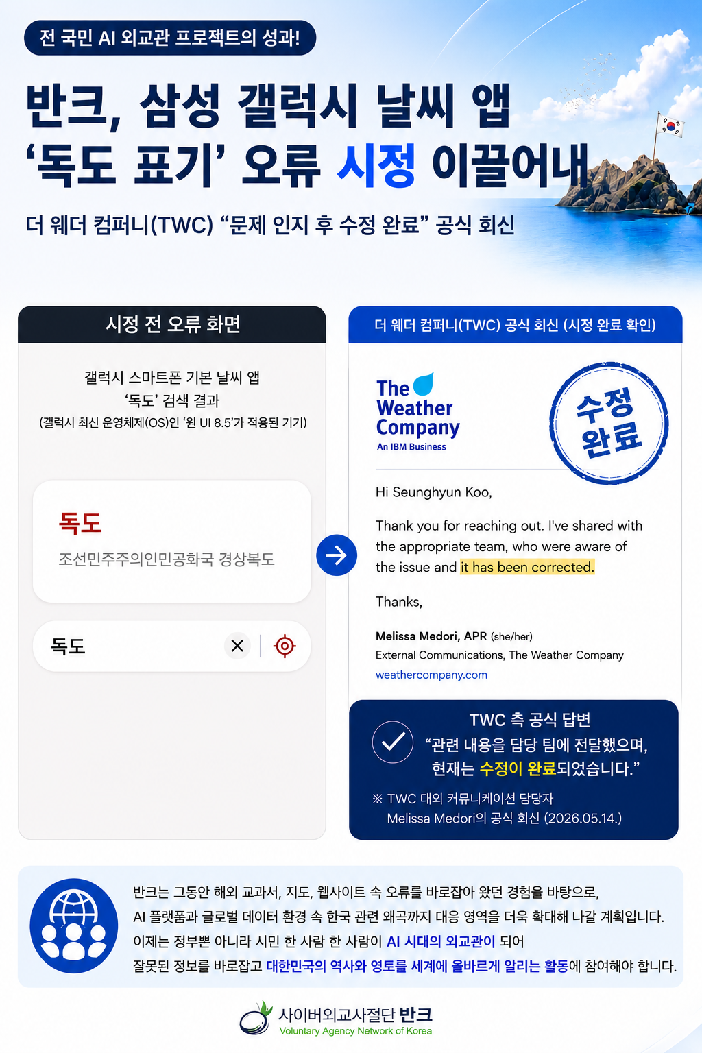 사진제공|반크