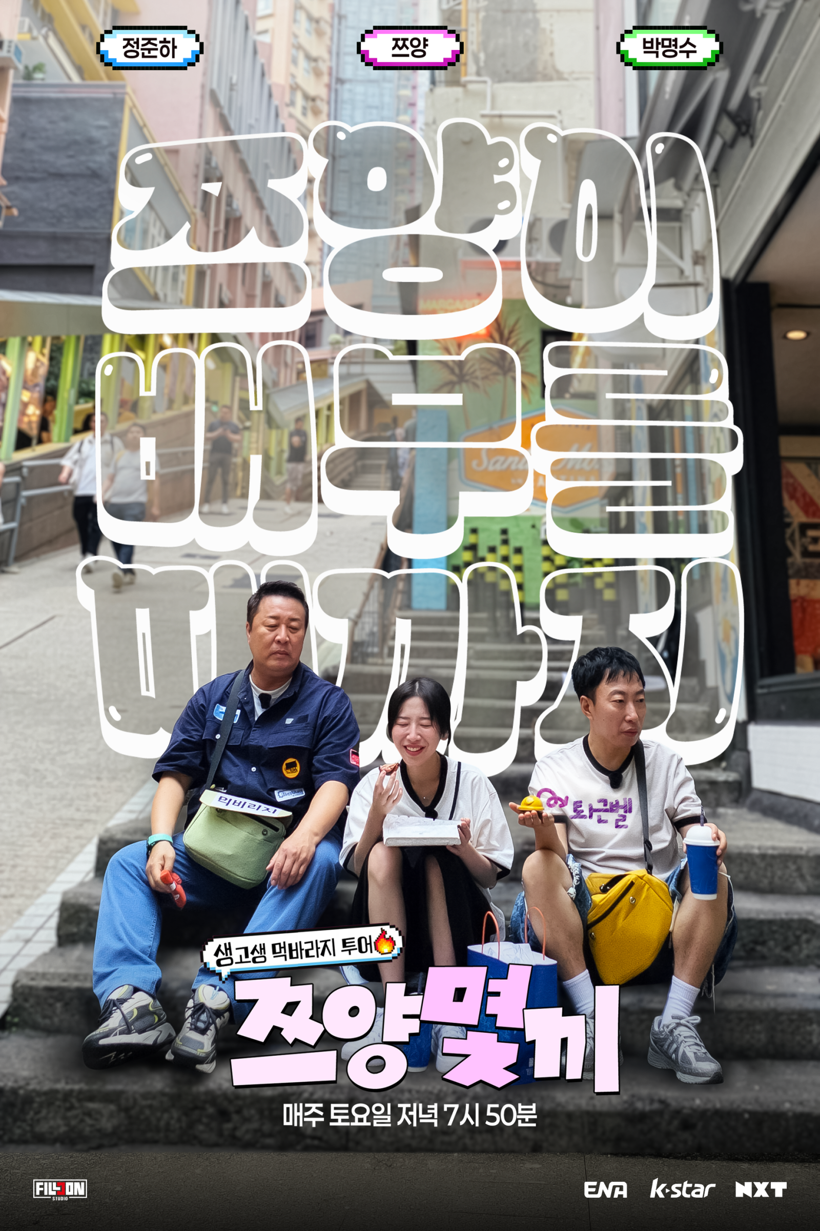 사진제공｜채널 NXT