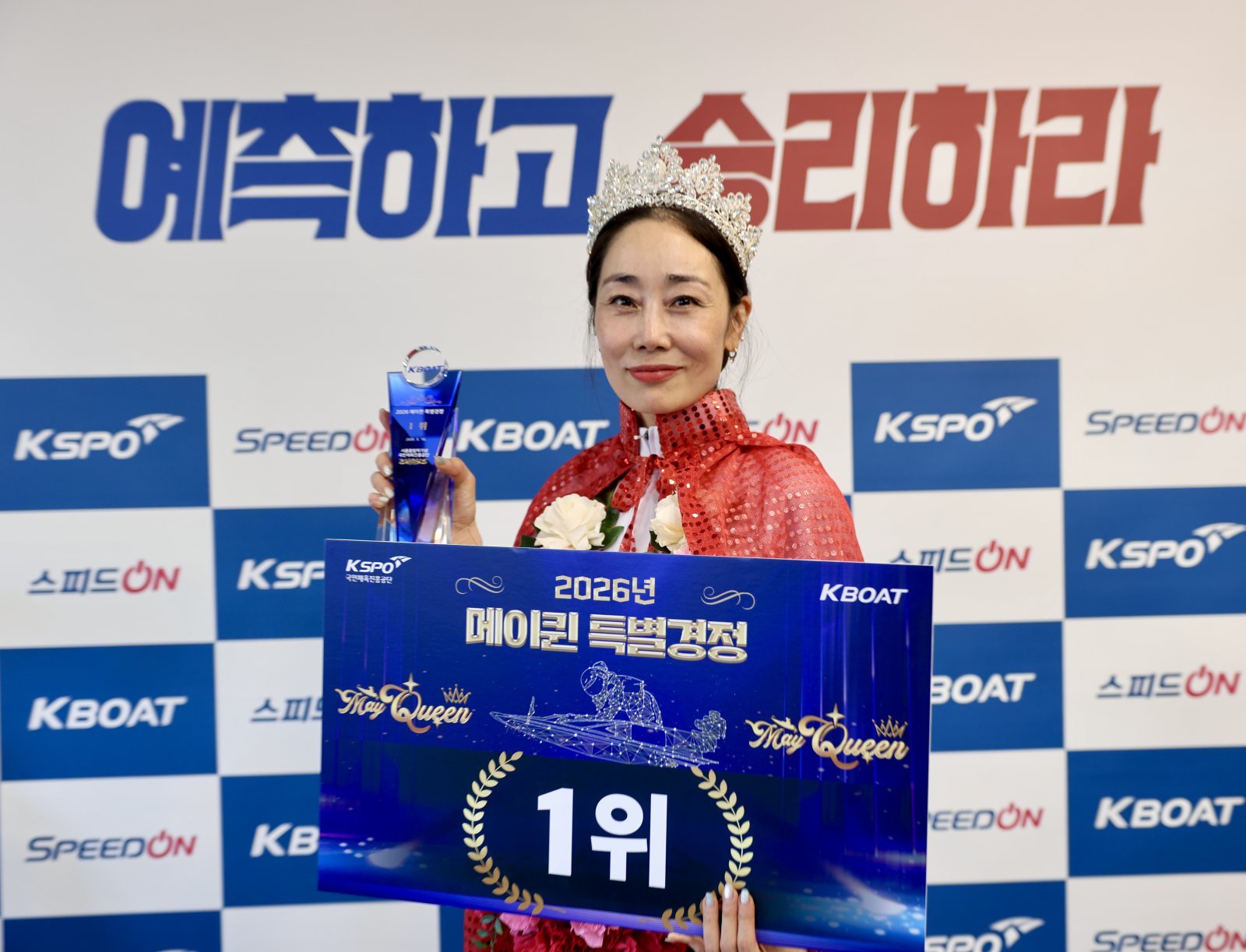 2026 메이퀸 특별경정에서 2연패에 성공한 이주영.