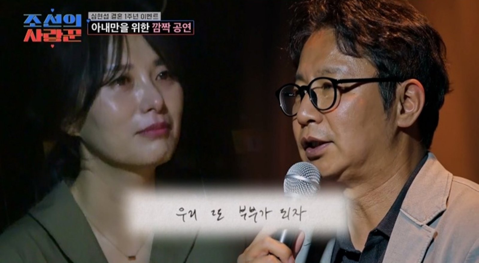 심현섭, 시험관 준비 ♥정영림 향한 진심…“다음 생에도 만나” (조선의 사랑꾼)