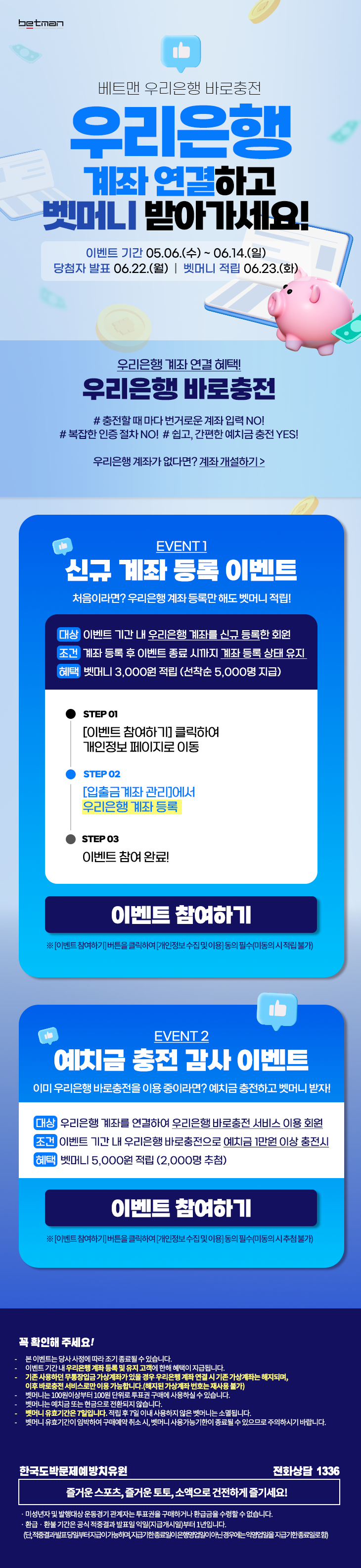 베트맨-우리은행 계좌 연결 벳머니 적립 이벤트 상세 페이지.