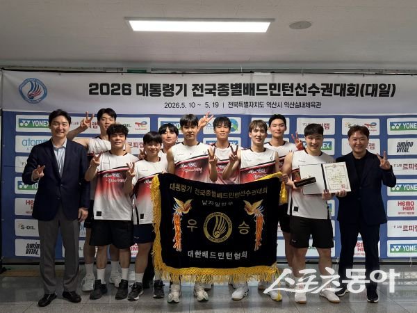 김천시청 배드민턴단이 2026대통령기 종별선수권대회 단체전이 끝난 후 기념촬영을 하고 있는 모습. 사진제공ㅣ김천시