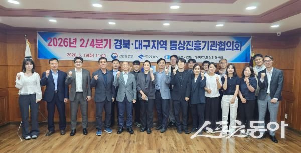 포항상공회의소가 19일 ‘2026년 2분기 경북·대구지역 통상진흥기관협의회’를 개최한 후 기념촬영을 하고 있는 모습. 사진제공ㅣ포항상공회의소
