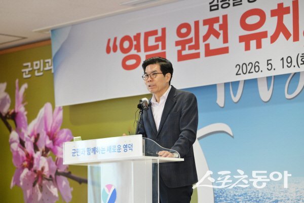 김광열 영덕군수가 신규 원전 유치 추진에 대한 강한 의지를 밝히고 있다. 사진제공 ㅣ 영덕군