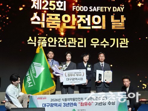 대구광역시가 ‘2026년 식품안전관리 우수기관 평가’에서 최우수기관으로 선정됐다. 사진제공 ㅣ 대구시
