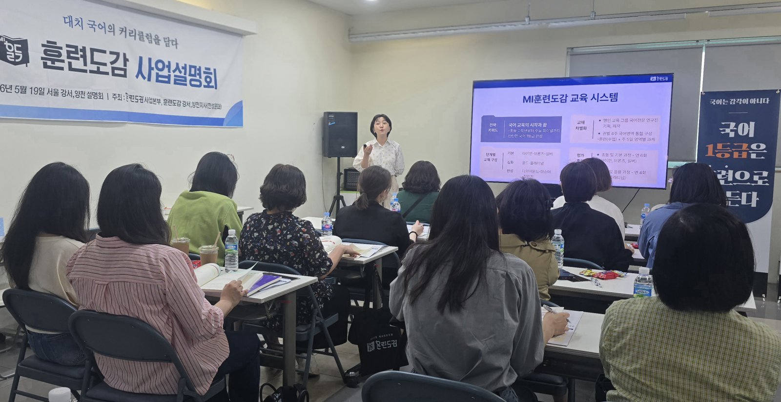 명인에듀는 19일 강서구 민중의집에서 국어교육 교재 ‘훈련도감’의 사없설명회를 열었다. 사진제공 명인에듀