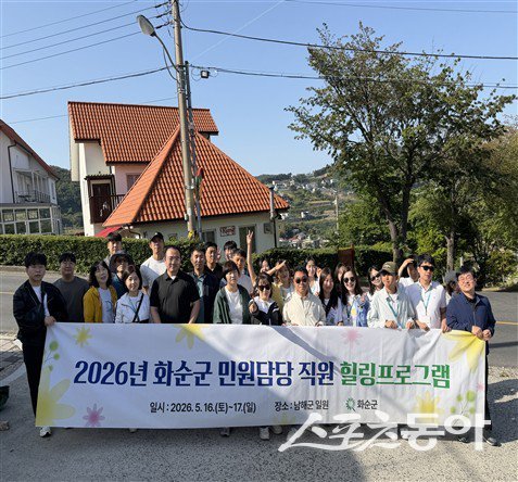 화순군은 지난 16일부터 17일까지 이틀간 경남 사천시와 남해군 일원에서 민원업무 담당 공무원 30여 명을 대상으로 재충전 프로그램을 진행했다고 밝혔다. 사진제공=화순군