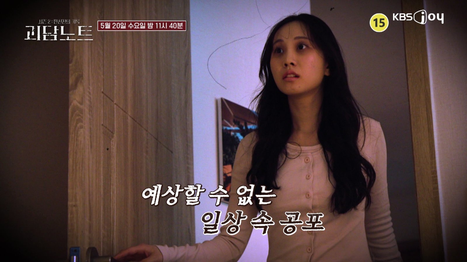 사진제공|KBS Joy