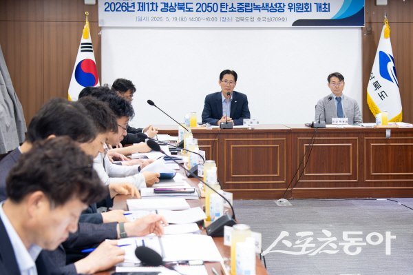 황명석 경북도지사 권한대행이 ‘2026년 제1차 경상북도 2050 탄소중립·녹색성장위원회’를 주재하고 있다. 사진제공 ㅣ 경상북도