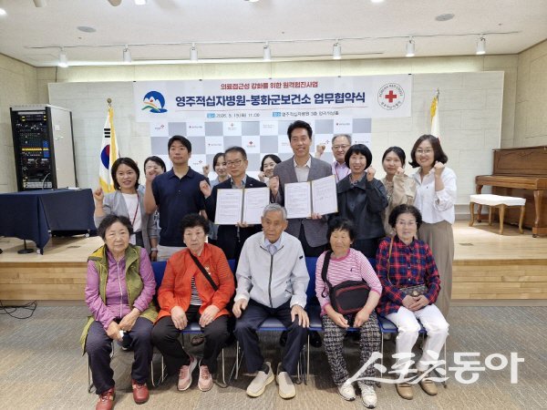 봉화군이 영주적십자병원과 ‘의료취약지 주민 의료서비스 향상을 위한 원격협진 진료협약’을 체결했다. 사진제공 ㅣ 봉화군