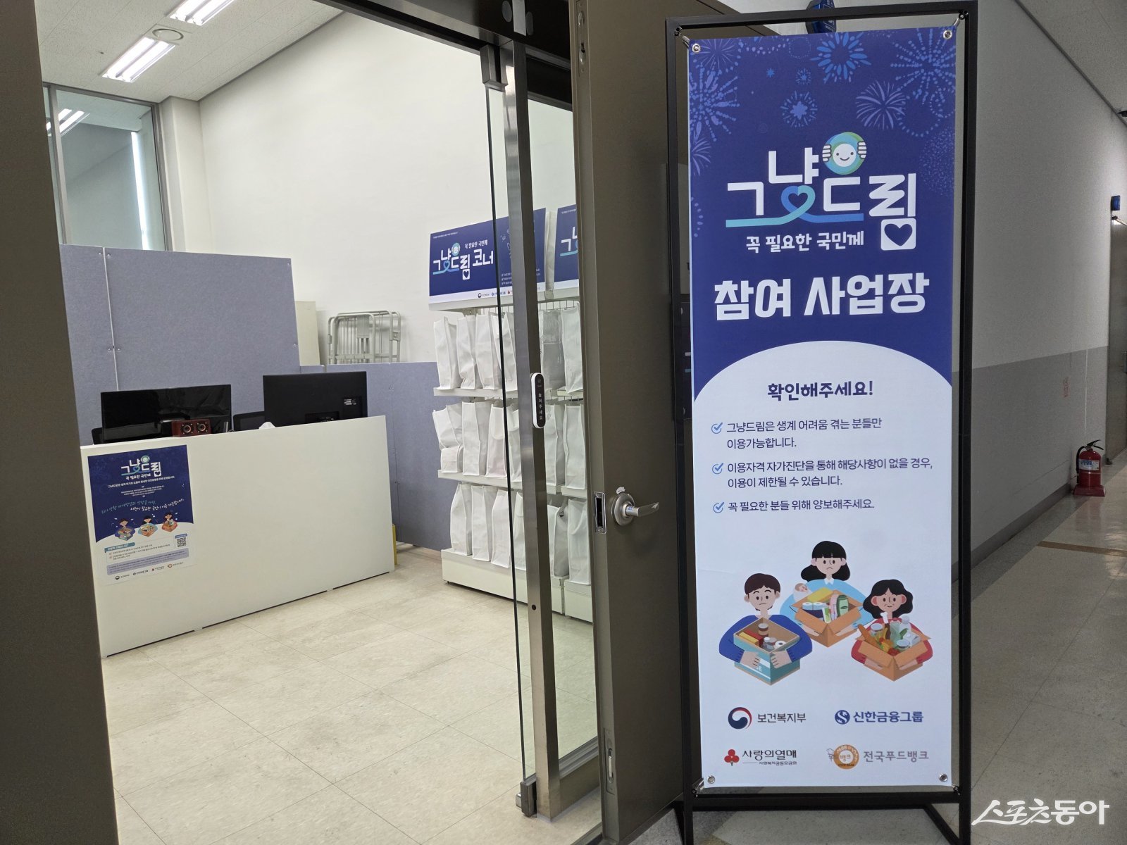 남양주시 복지 사각지대 해소 위한 먹거리 지원 그냥드림 본격 운영