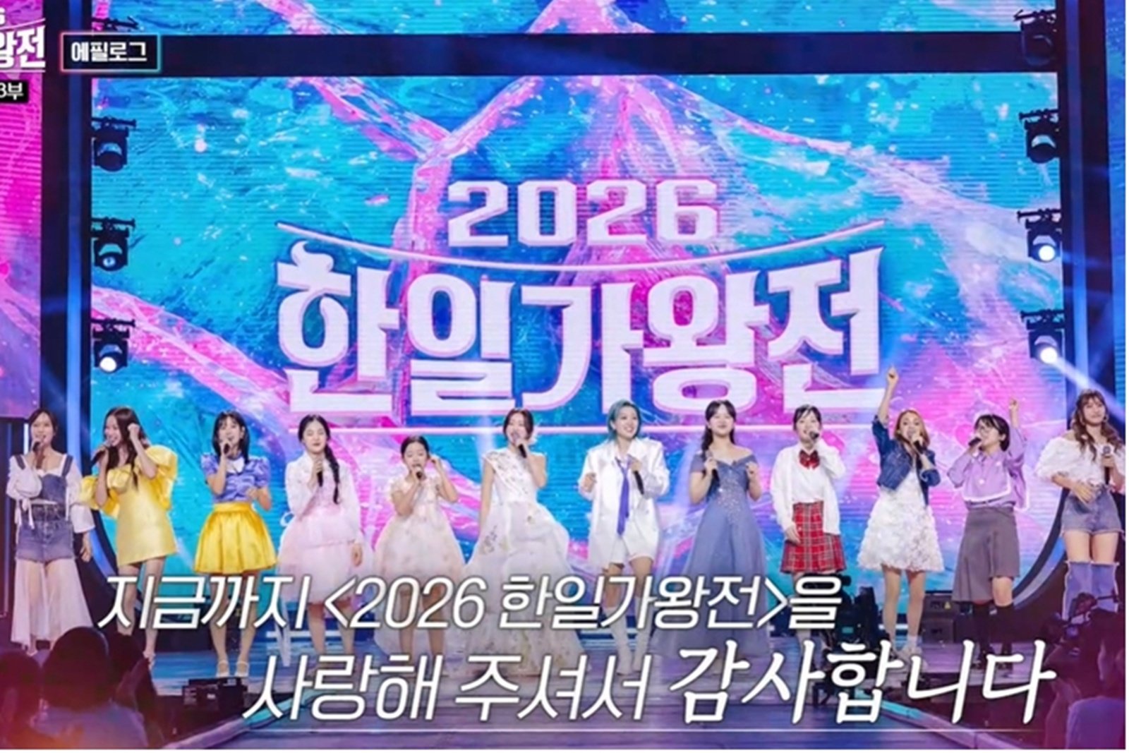 홍지윤 “좋은 동료들 얻었다”…‘2026 한일가왕전’ 뭉클 피날레