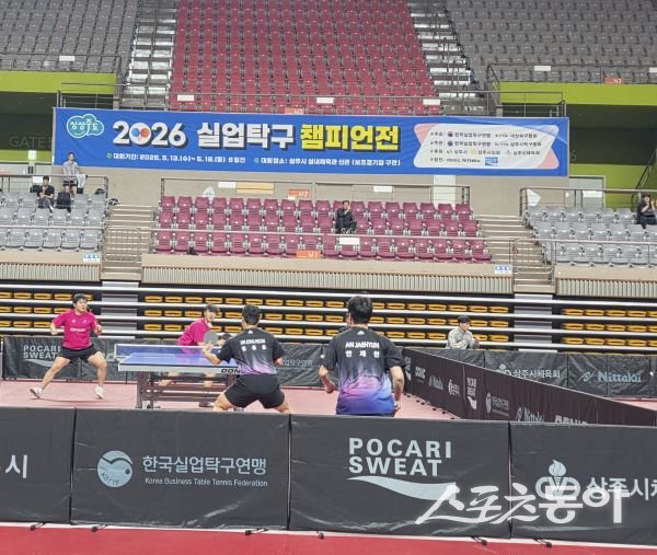 ‘2026 실업탁구 챔피언전’에서 선수들이 경합하고 있는 모습. 사진제공ㅣ상주시
