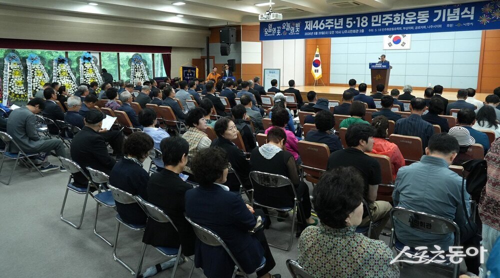 나주시는 20일 오전 나주시민회관 강당에서 5·18민주화운동 기념행사를 개최했다. 사진제공=나주시