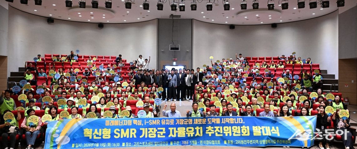 기장군 191개 마을 이장들이 i-SMR 자율유치 추진위원회 발대식을 하고 있다. (사진제공=기장군)