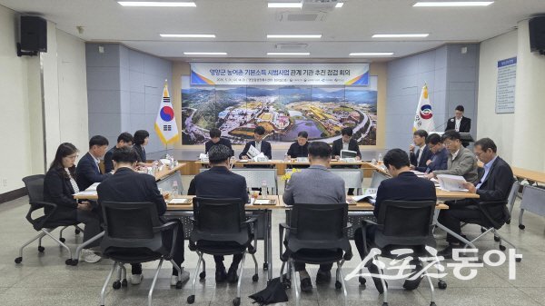 영양군이 기획재정부와 농림축산식품부, 경상북도 관계관들과 농어촌 기본소득 시범사업 추진상황 점검 회의를 진행하고 있다. 사진제공 ㅣ 영양군