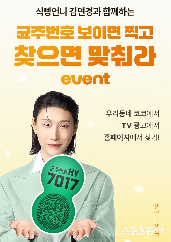 hy가 31일까지 ‘5월 균주번호 이벤트’를 진행한다. 사진제공|hy