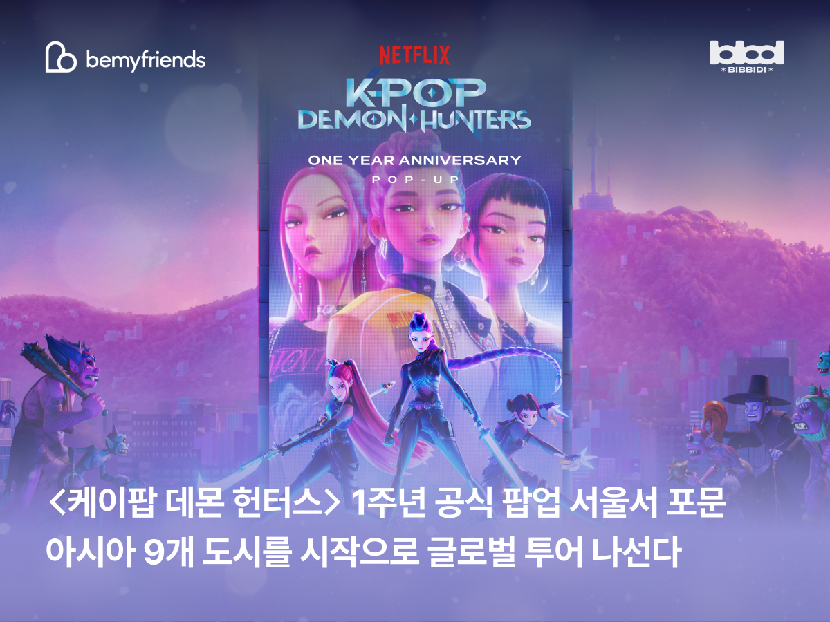 사진제공｜비마이프렌즈