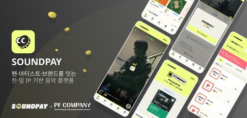 사운드페이 플랫폼. 사진제공|삼쩜일사