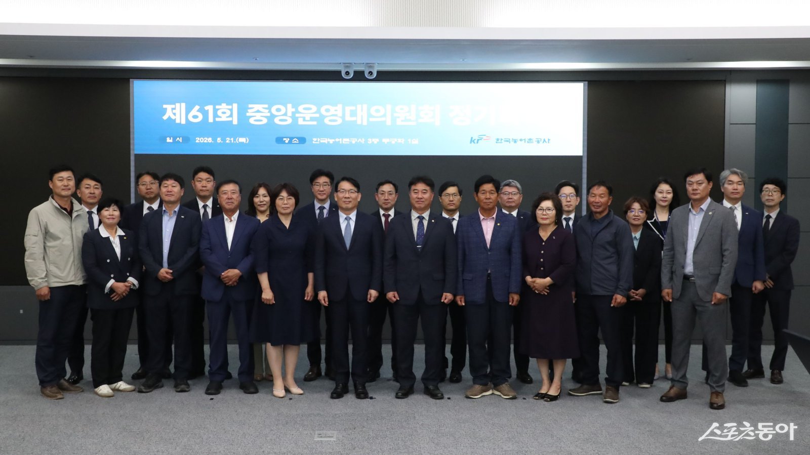 한국농어촌공사는 21일 전남 나주 본사에서 공사 임직원과 중앙운영대의원이 참석한 가운데 ‘제61회 중앙운영대의원회’를 열고 농업용수 관리와 재난 대응 방안 등을 논의했다고 밝혔다. 사진제공=한국농어촌공사