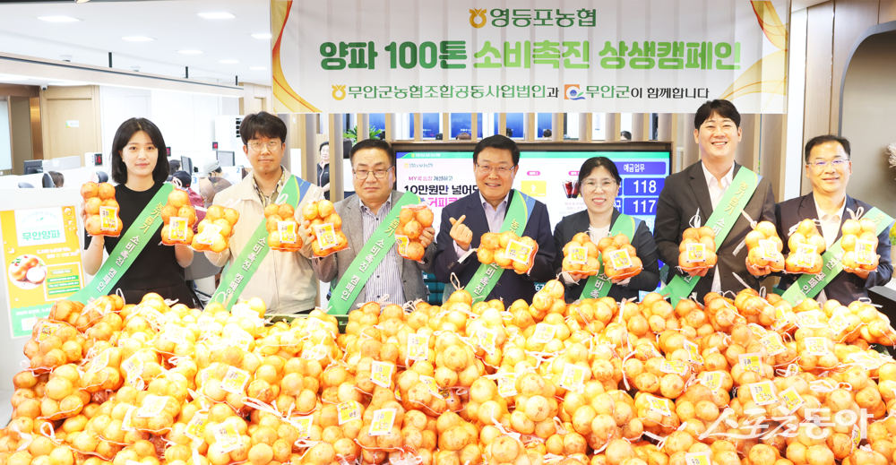 무안군은 지난 20일 서울 영등포농협 신길지점에서 영등포농협, 무안군농협조합공동사업법인과 함께 ‘무안 양파 소비촉진 상생 캠페인’ 간담회를 열고 산지 가격 회복과 도농 상생 방안을 논의했다. 사진제공=무안군