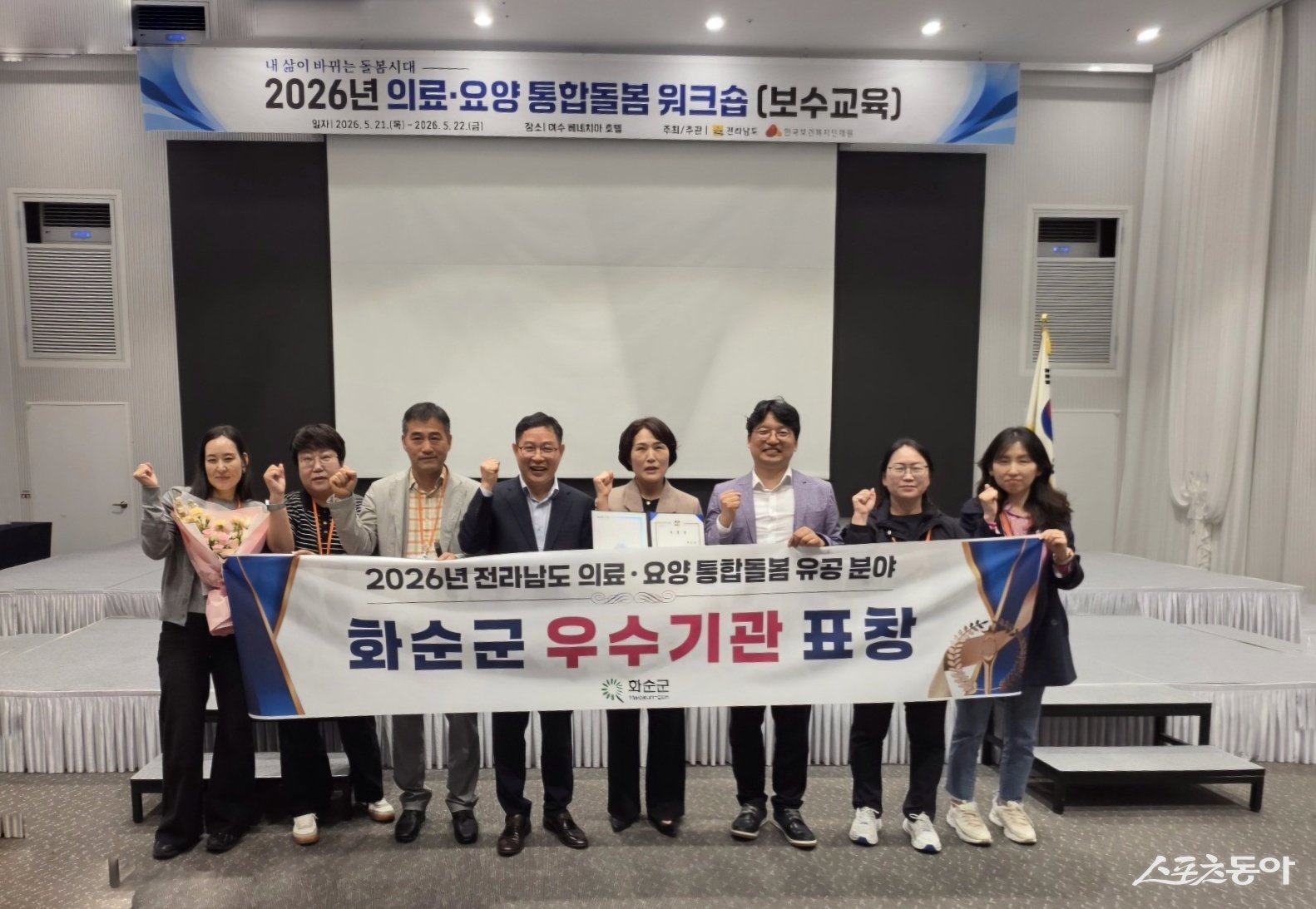 화순군은 21일 열린 ‘2026 의료·요양 통합돌봄 워크숍’에서 지역사회 돌봄체계 구축에 기여한 공로로 도지사 표창을 수상했다고 밝혔다. 사진제공=화순군