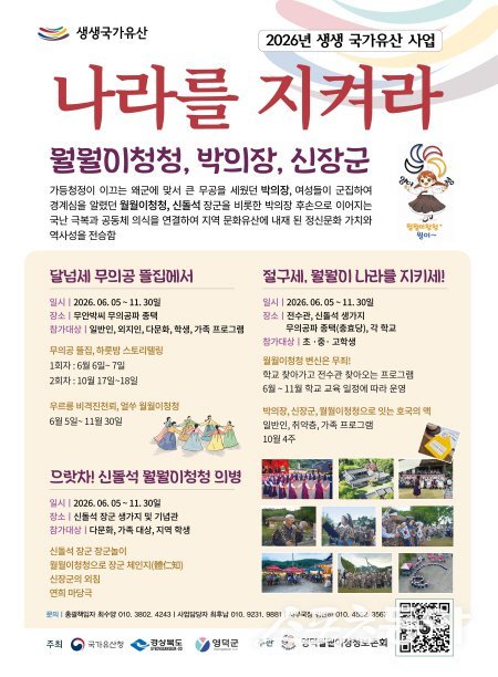영덕 월월이청청 보존회 ‘나라를 지켜라’ 행사 포스터. 사진제공 ㅣ 영덕군