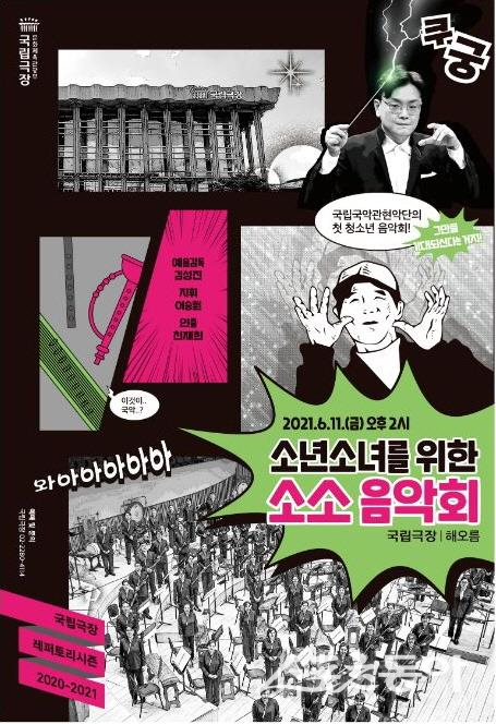 ‘소년소녀를 위한 소소음악회’ 홍보물. 사진제공=강진군