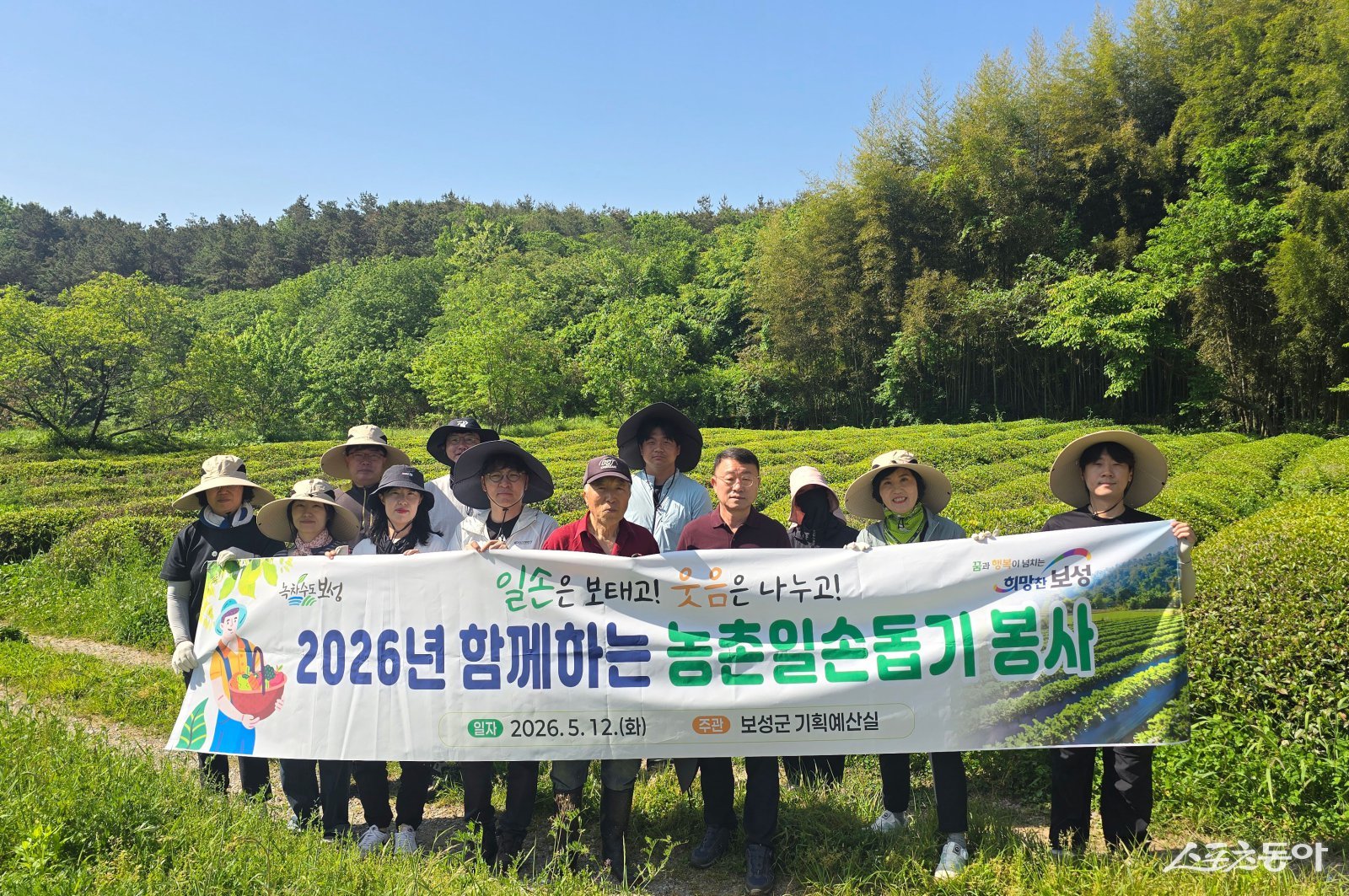 보성군은 농번기 인력난으로 어려움을 겪는 농가들을 위해 공직자가 참여해 농촌일손돕기를 추진하고 기념촬영을 하고 있다. 사진제공=보성군