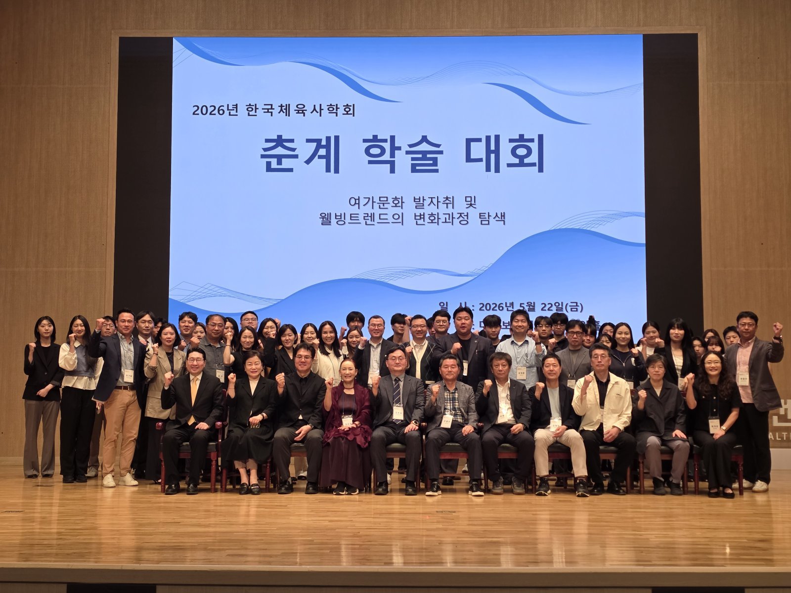 한국체육사학회, 2026년 춘계학술대회 개최