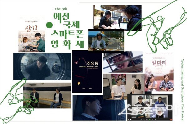 예천국제스마트폰영화제가 콘텐츠 배급·유통사 얼리버드픽쳐스와 손잡고 IPTV·OTT 시장 진출에 나선다. 사진제공 ㅣ 예천군