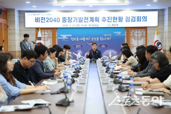 청도군이 ‘비전2040 청도군 중장기발전계획’ 세부사업 추진현황 점검회의를 하고 있다. 사진제공 ㅣ 청도군