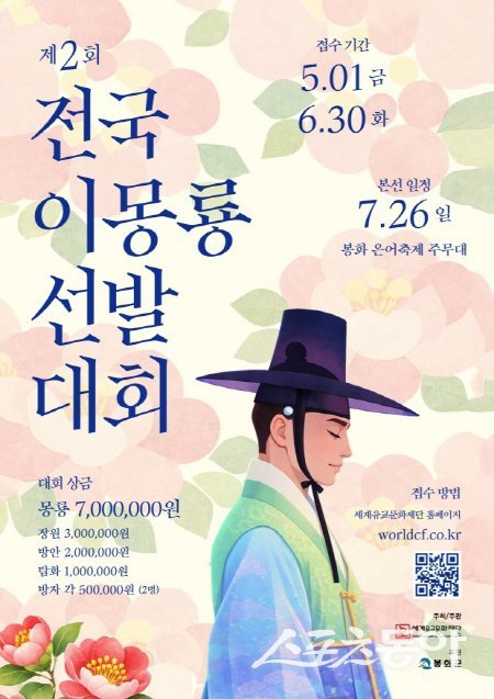 제2회 전국 이몽룡 선발대회 포스터. 사진제공 ㅣ 봉화군