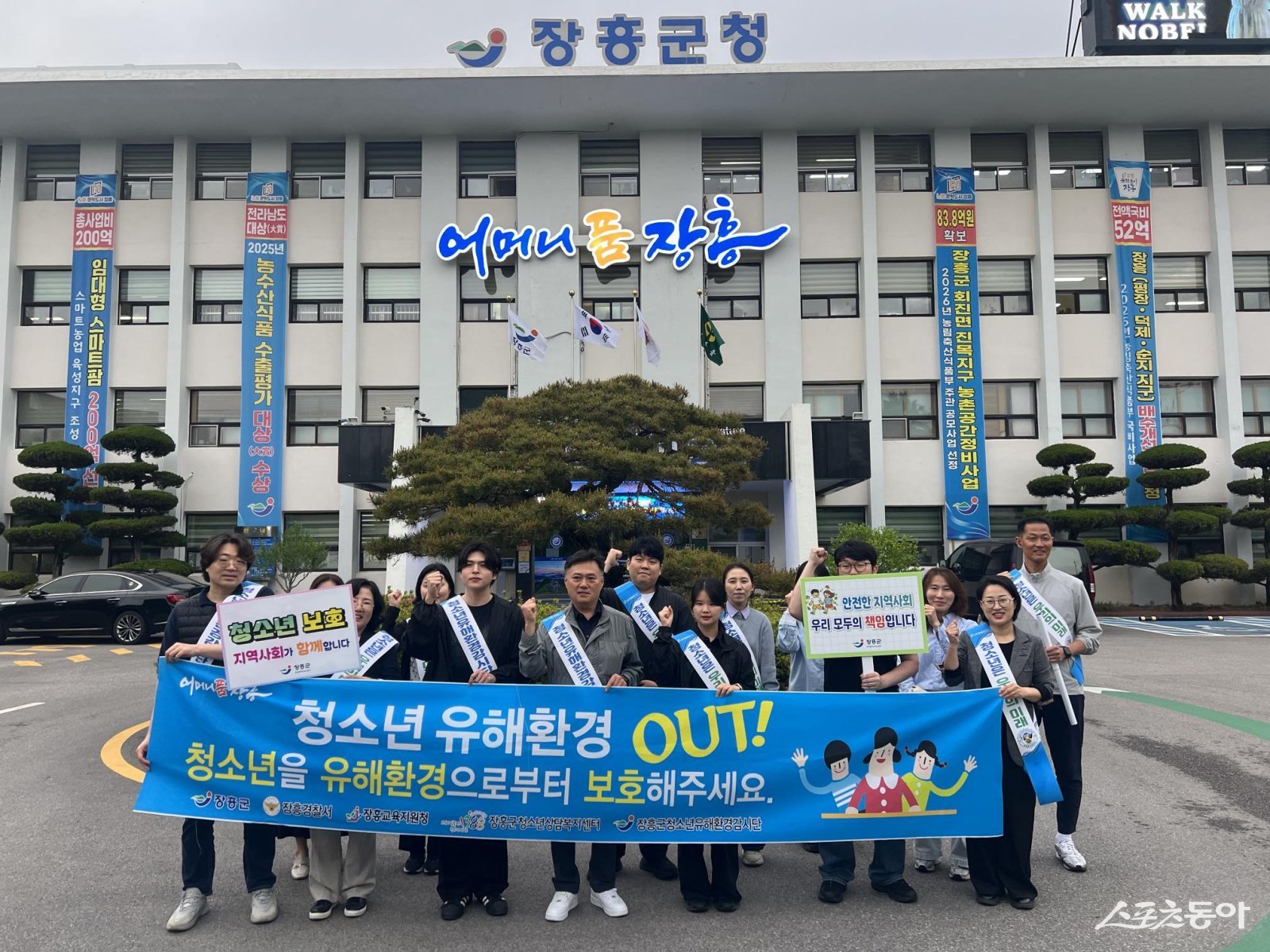 장흥군이 청소년의 달을 맞아 청소년 유해환경 점검과 단속 활동을 하고 기념촬영을 하고 있다. 사진제공=장흥군