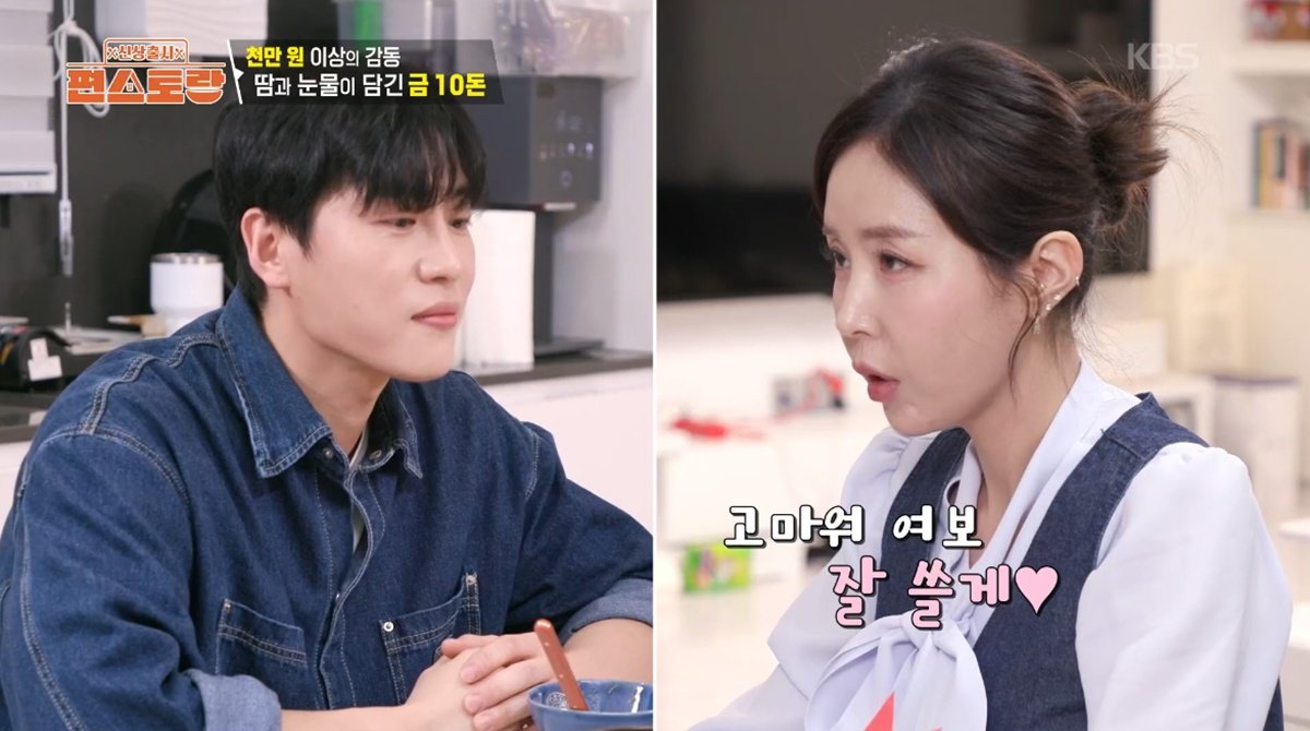 신지, ♥문원 금 10돈 선물에 “얼마나 힘들게…” 울컥 (편스토랑)
