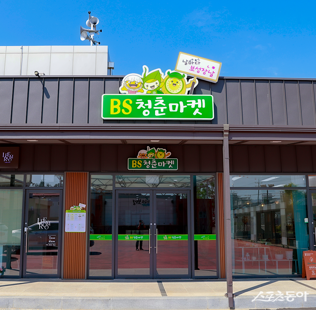 BS청춘마켓 전경. 사진제공=보성군
