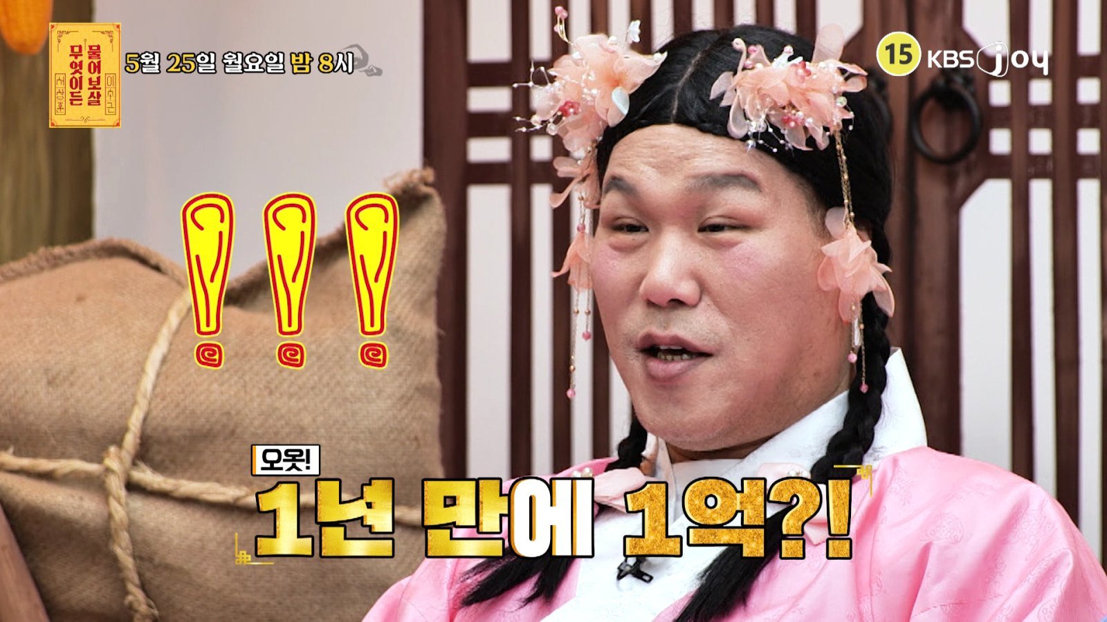 사진제공 | KBS Joy