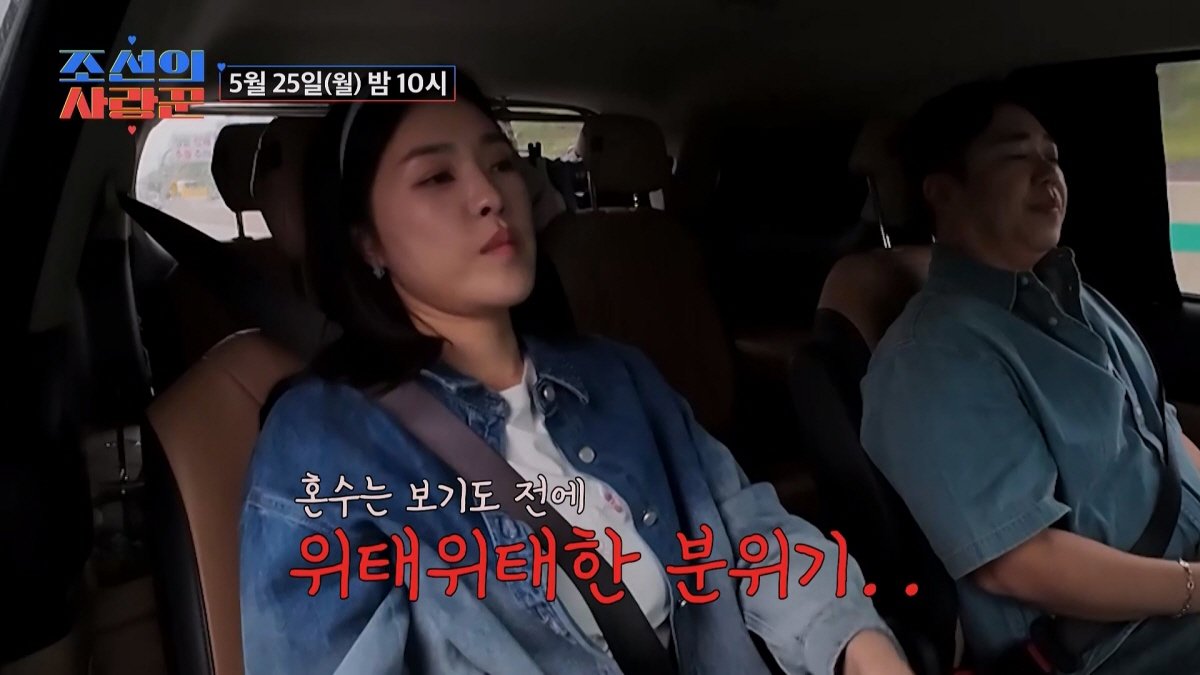 ‘41세 예비 신부’ 한윤서 파혼 위기…날카로운 신경전 (조선의 사랑꾼)