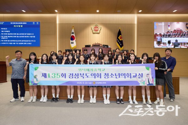 제135회 경상북도의회 청소년의회교실을 체험한 영덕여중 학생들이 파이팅하고 있다. 사진제공 ㅣ 경북도의회