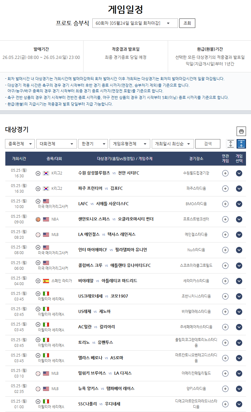 최소 100원부터 구매 가능한 프로토 승부식…‘소액·소조합’ 통해 스포츠팬 접근성 높인다