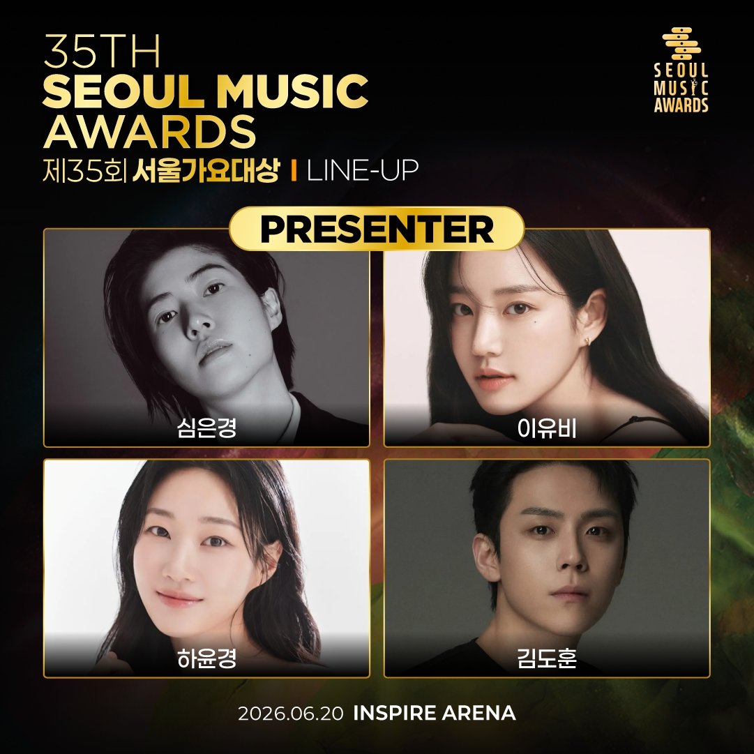 서울가요대상이 25일 심은경, 이유비, 하윤경, 김도훈으로 구성된 ‘2차 시상자 라인업’을 발표했다. 사진제공|서울가요대상