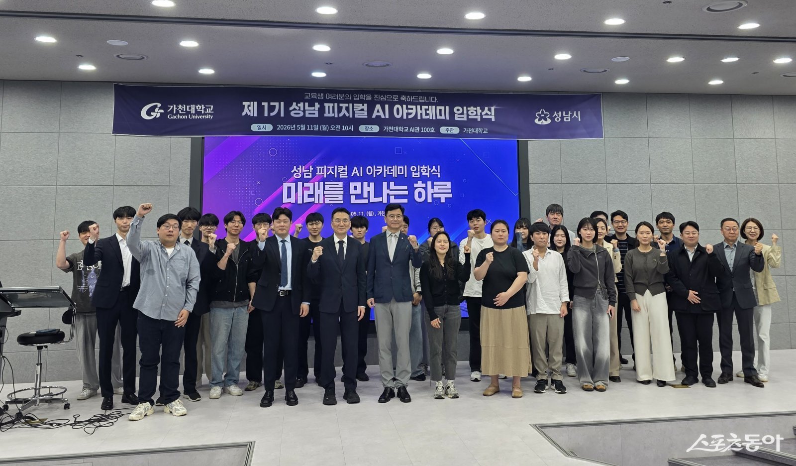 지난 5월 11일 제1기 성남 피지컬 인공지능(AI) 아카데미 입학식에서 교육생들이 성남시 관계자들과 기념사진을 촬영하고 있다