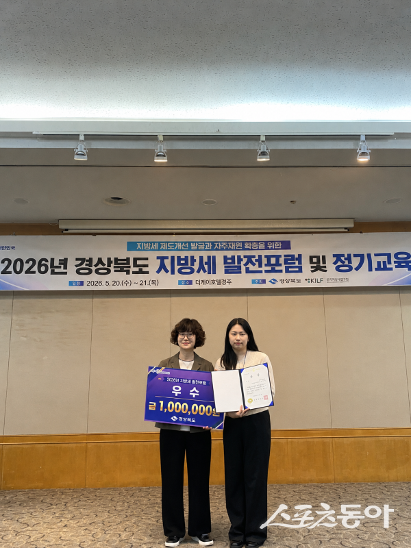 상주시가 지난 20일 경북 지방세 발전포럼에서 우수상을 수상한 후 기념촬영을 하고 있는 모습. 사진제공ㅣ상주시